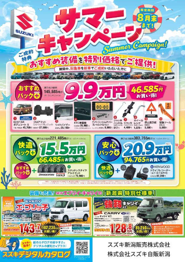 /dealer/sj-admin/sharefiles/2606_J新潟_A3_特典ポスター_6-8月_(最終) -圧縮済み_{2D3CE847-6DF8-0FCB-E918-F148FB3B46AD}.pdf